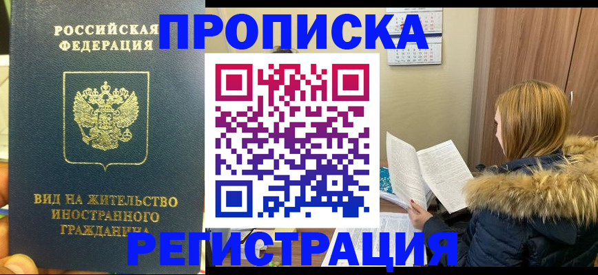 временная регистрация для школы в Лангепасе