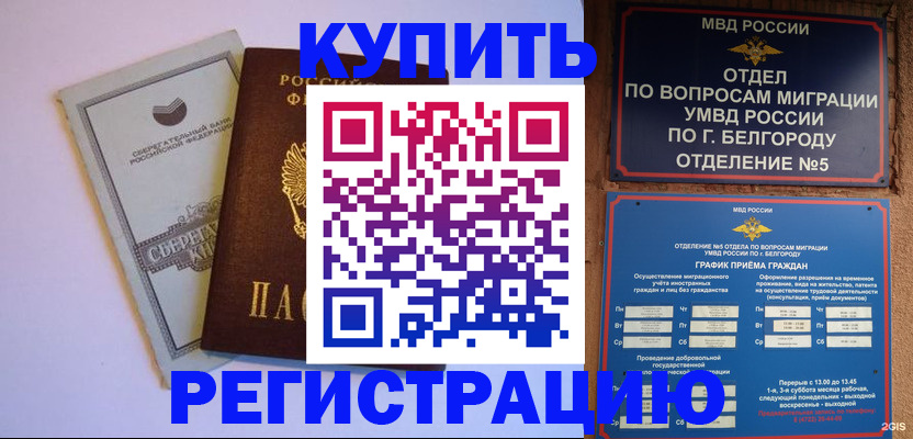 прописка гарантия в Лангепасе